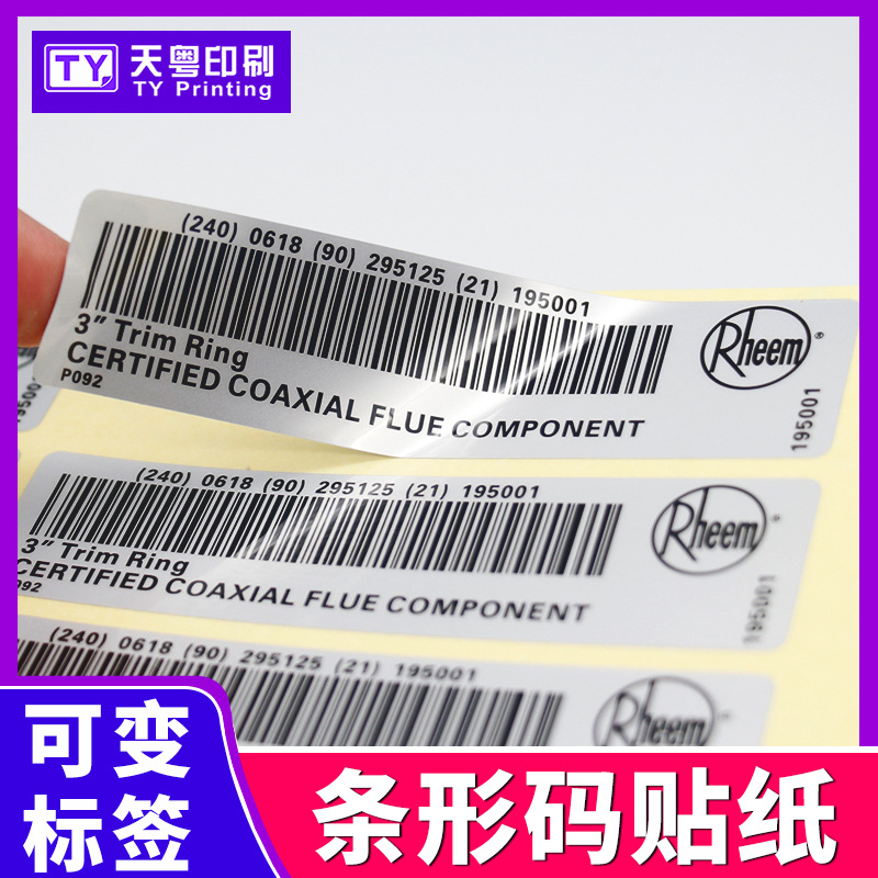 条码标签定做消银龙PET防水耐高温一物一码可变序列号二维码贴纸