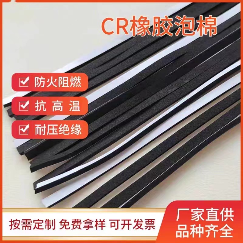 CR带背胶成品加工 CR/epdm/SBR海绵片材卷材 氯丁橡胶卷材片材