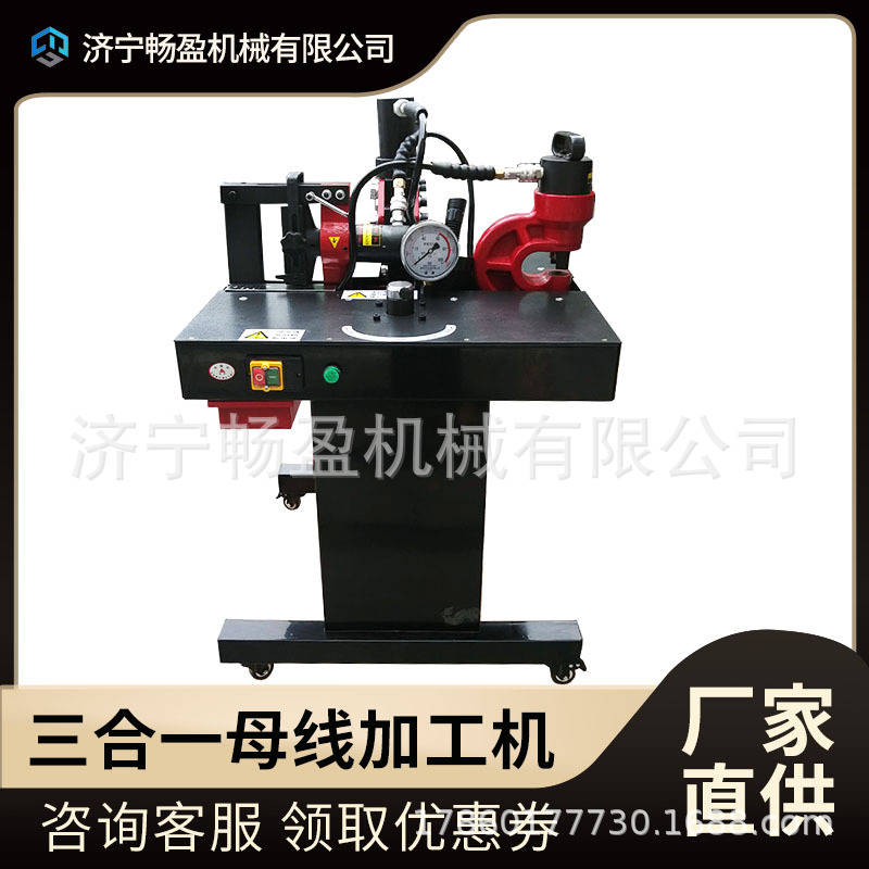 组合式液压母线加工机三合一铜排加工机多功能冲孔折弯切断机