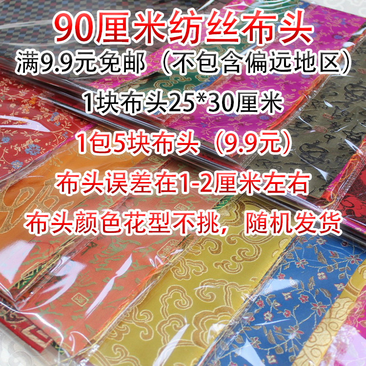 90 브로케이드 (1 팩 5개 25* 30cm )