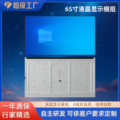 源头厂家液晶屏模组65寸屏幕京东方华星通用级A规LCD高清显示屏
