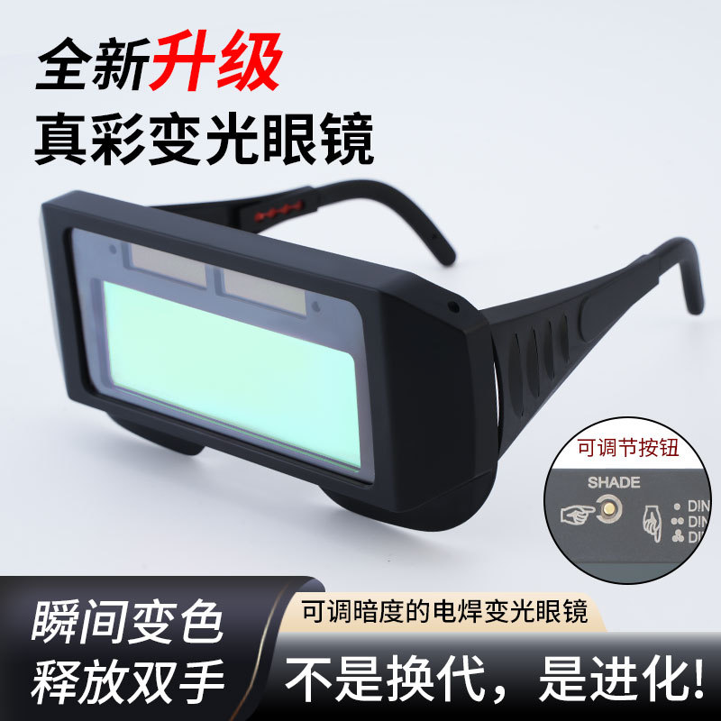 gafas eléctricas de soldadura con atenuación automática anti-golpe anti-quema de luz intensa de dos garantías para soldador de arco de argón gafas protectoras especiales