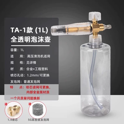 Spray Gun Accessories Water Gun Yili Pa — Portable car washer - fully-transparent-ta-1-foam-bottle
