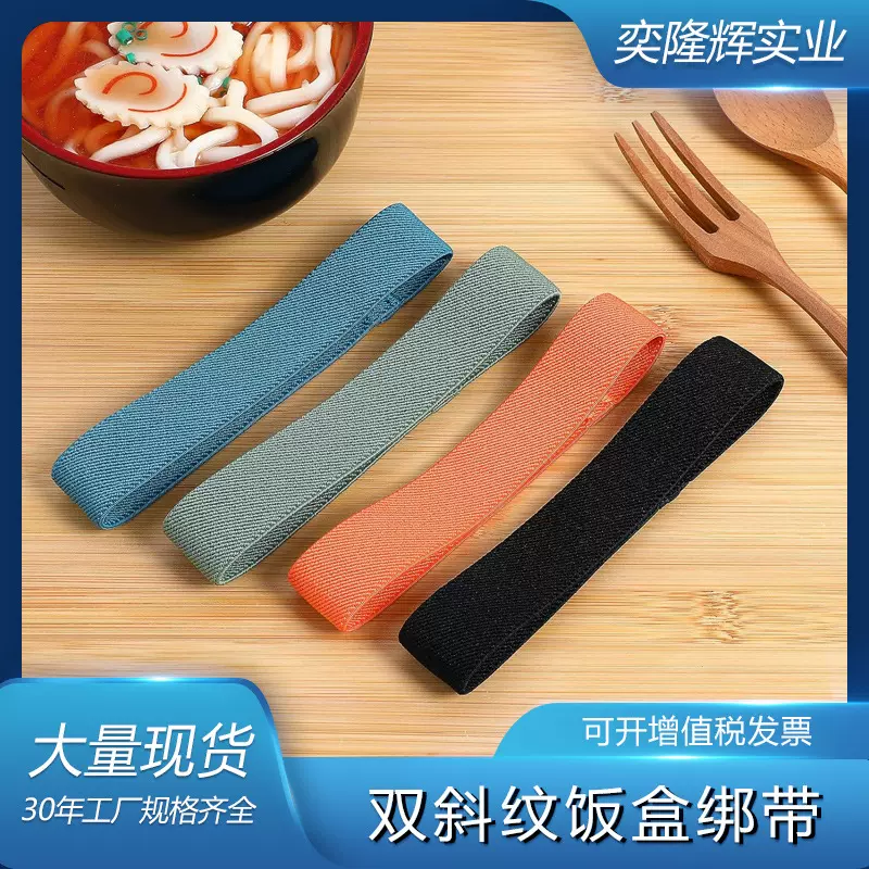 饭盒绑带笔记本绑带便当盒捆绑带杯子防滑绑带水壶捆绑带多色可选
