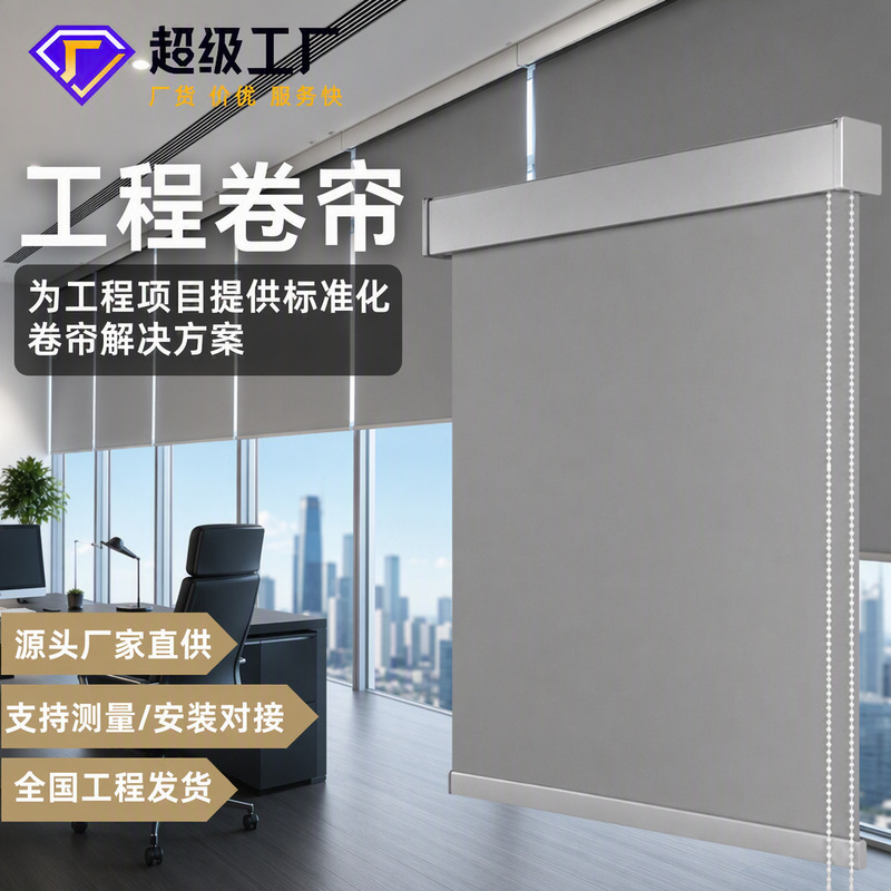 Engineering Office Roller Blinds, Heat-Insulating and Sun-Blocking, Adjustable Blackout Curtains, Polyester Waterproof Thickened Roller Blinds, Sunshade Curtains Engineering Office Roller Blinds, Heat-Insulating and Sun-Blocking, Adjustable Blackout Curtains, Polyester Waterproof Thickened Roller Blinds, Sunshade Curtains