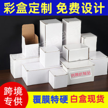 白盒现货长方形杯子盒通用五金汽配百货跨境包装盒特硬瓦楞纸盒