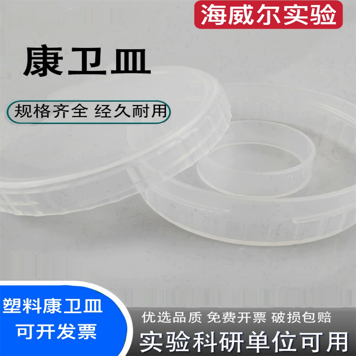 塑料康卫皿90mm扩散皿螺旋盖密封培养皿替代玻璃康卫皿药品分析用
