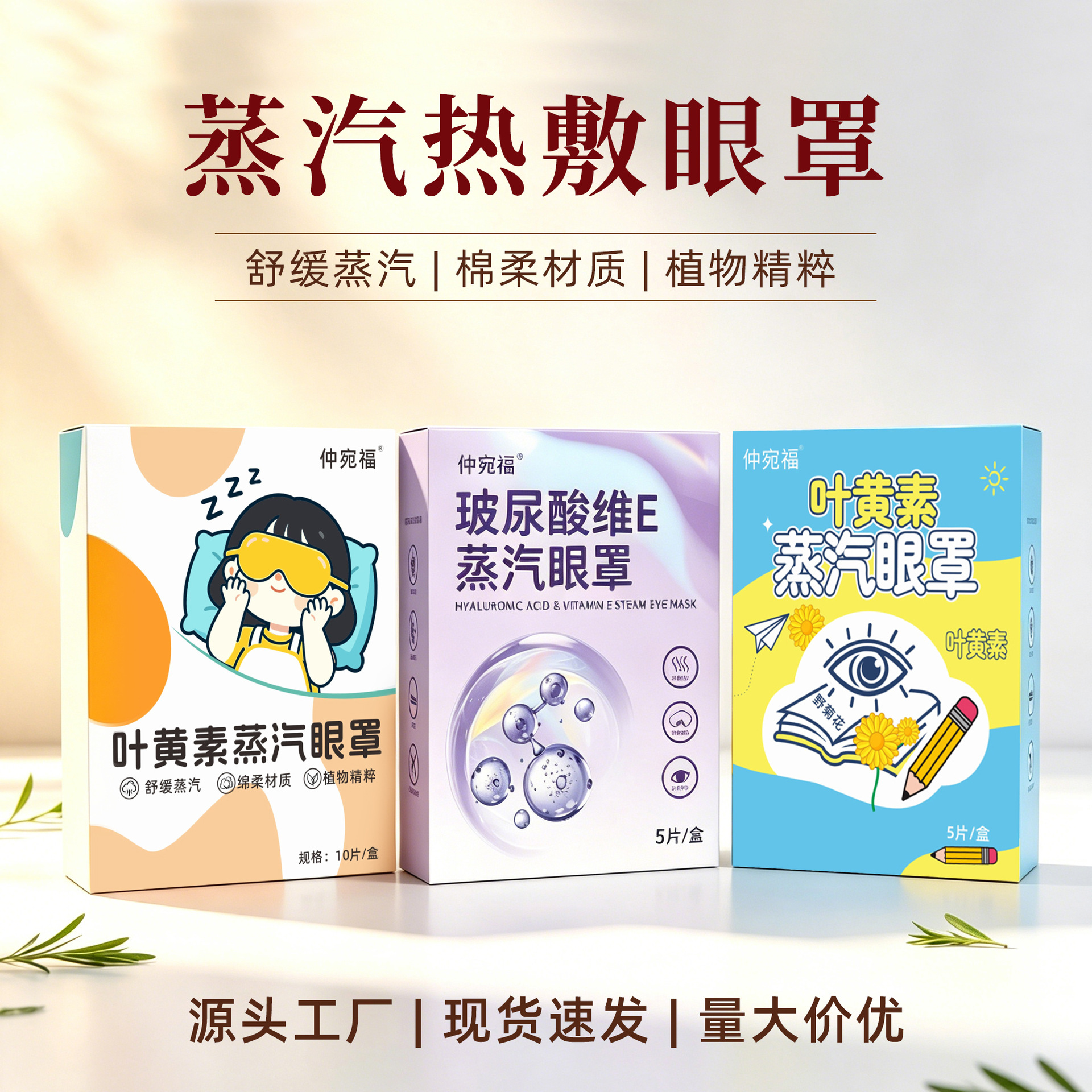 Hyaluronic Acid Vitamin E Steam Heating Eye Mask, Disposable Self-Heating Sleep Light-Blocking Wormwood Eye Mask, OEM Custom Manufacturing