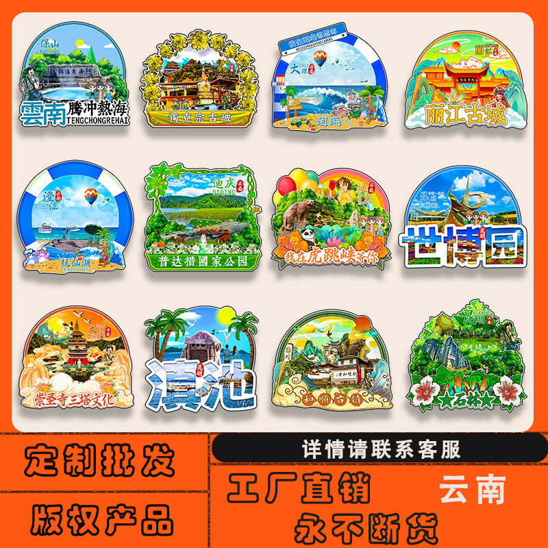 Yunnan Dianchi Lake Erhai Tiger Leaping Gorge Lugu Lake Yuanyang terrace refrigerator stickers wooden magnetic stickers wholesale city tourism discipline