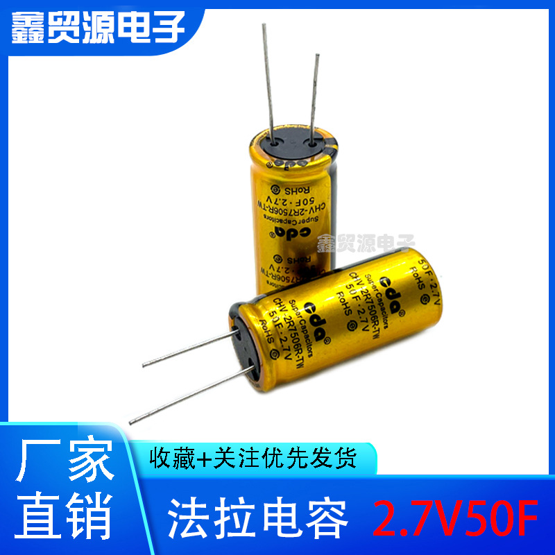 台湾原装 CDA 2.7V50F 超级电容 全新2.7v50f 法拉电容 18*42