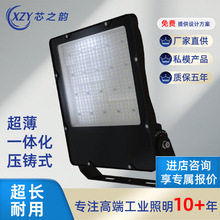 led投光灯 超薄高光效智能厂房停车场冷库工业投光灯照明系统
