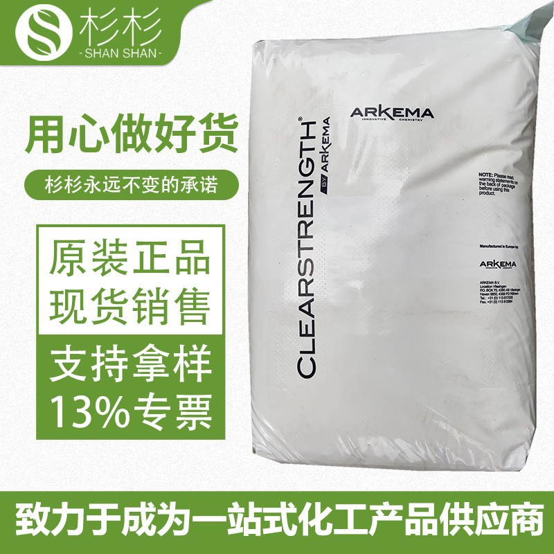 MBS法国阿科玛增韧剂e920塑料合金增韧粉末改性剂提高抗冲击