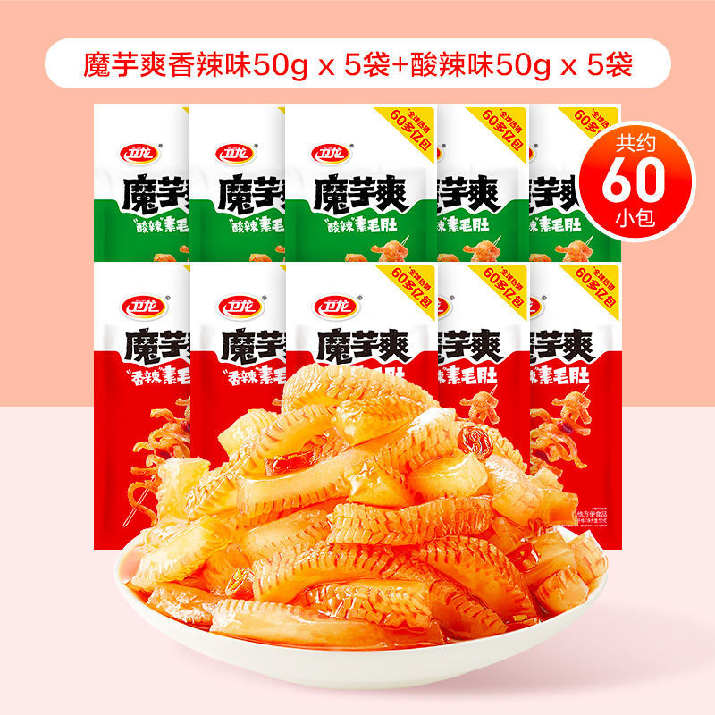 批发卫龙魔芋爽混合味素毛肚素肉魔芋干辣条宿舍解馋小零食礼包邮