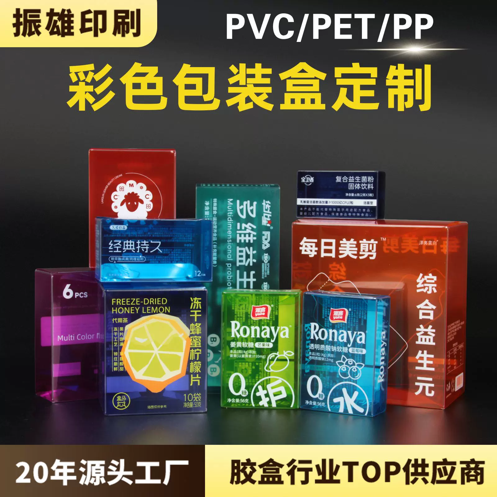 厂家定制pvc透明包装盒pet防刮花益生菌漱口水胶盒保健品pp牙膏盒