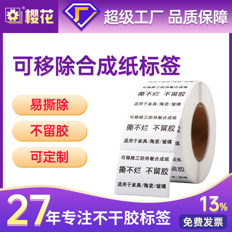 Flor de cerezo etiqueta autoadhesiva papel extraíble Etiqueta de papel sintético a prueba de rasgaduras papel de código de barras a prueba de tres fábrica al por mayor