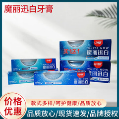 中華魔麗迅白歯磨き粉100g 160g 170g + 40g中華美白歯磨き粉氷極ミント1ブラシ迅白