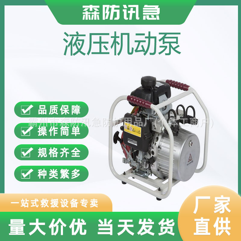 火场应急救援输水泵液压机动泵抢险救援单输出液压破拆工具机动泵