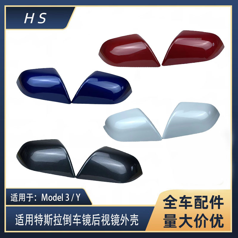 Applicable to Tesla Model3/Y reversing shell car rearview mirror cover 1495594 1495593 1092290