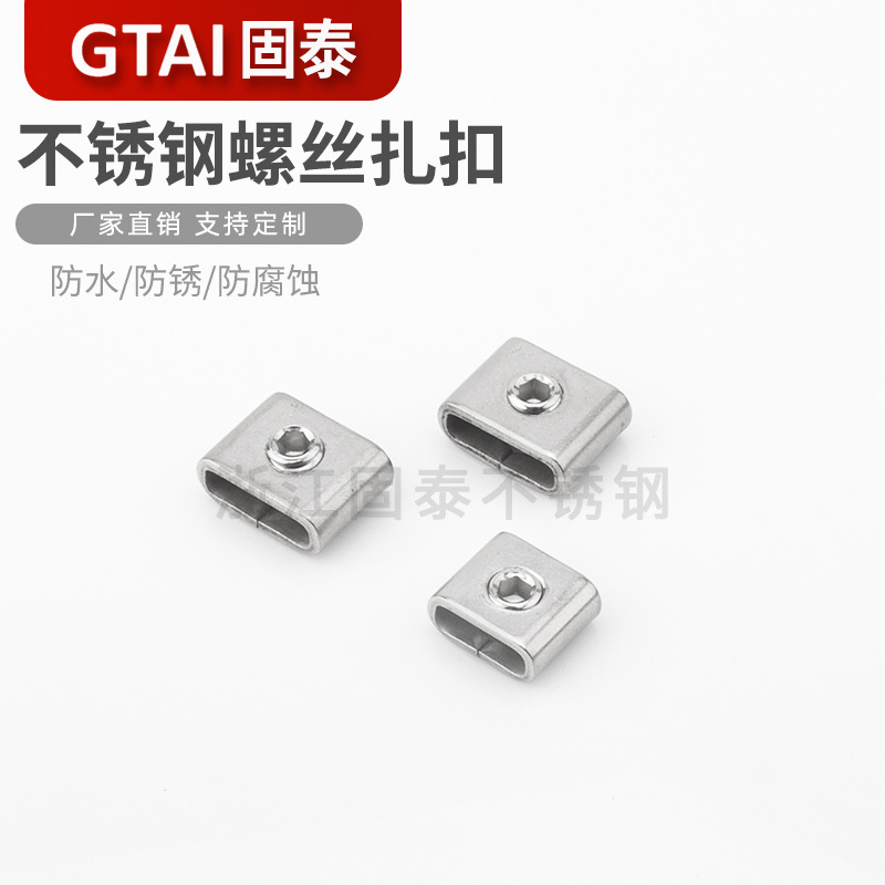厂家直销不锈钢螺丝搭扣船用电力扎带扣内六角管道大型捆扎防脱