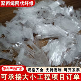 聚丙烯网状纤维19mm 混凝土纤维防裂工程抗裂短切抗拉纤维网短纤