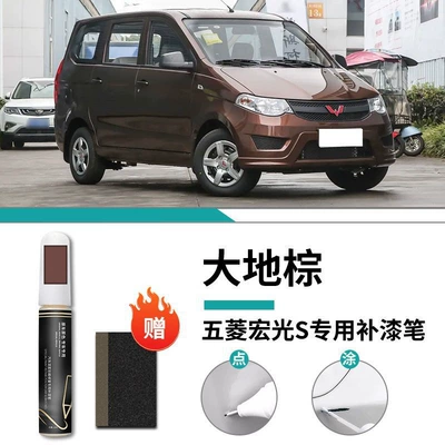 Paint Pen V Earth Brown Car wax - special-for-hongguang-earth-brown-touch-up-pen-frosted-paper