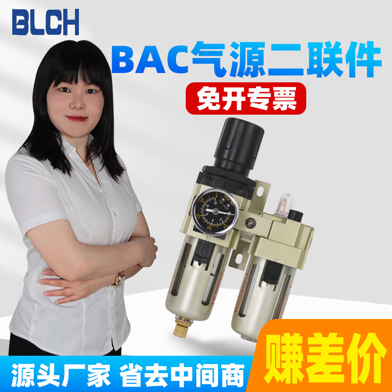 BLCH过滤减压阀气源处理器油雾器二联件调压阀自动化油水分离器