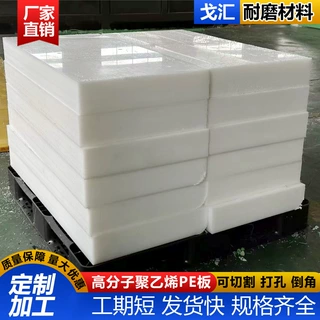 聚乙烯pe板耐磨自润滑衬板现货批发零切PE板自润滑抗冲击聚乙烯板
