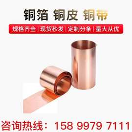 现货软态C1100紫铜带 T2紫铜条导电铜排连接母排高压电路镀锡铜箔
