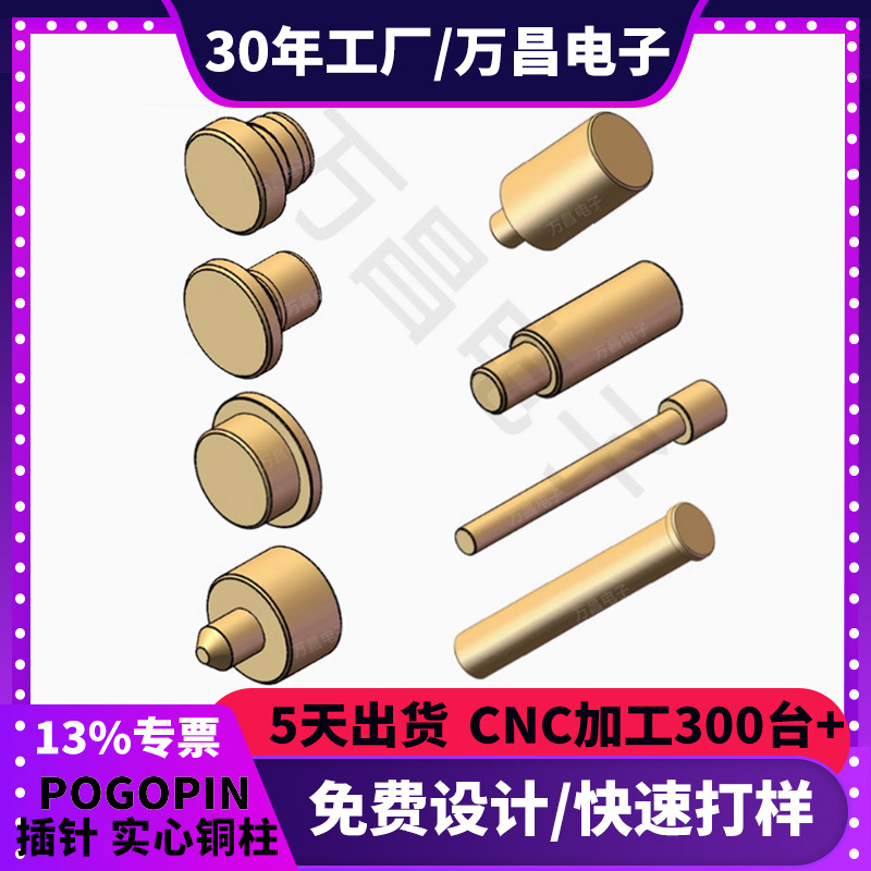 扁位导电铜柱pogopin母座充电针电极触点雾化芯加工电池导电触点