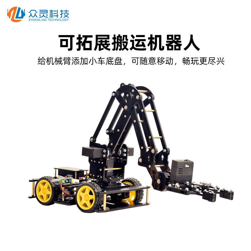 4自由度码垛机械臂 机械手无线同步控制示教搬运机器人