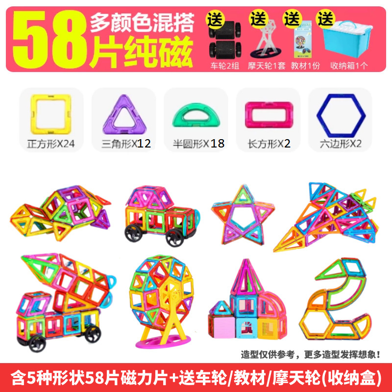 [medium size magnetic pieces] 58 pieces + ferris wheel + storage box