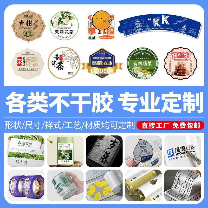 Custom adhesive labels, custom sealing stickers, custom logo stickers, transparent product labels, roll labels, custom-made in small batches Custom adhesive labels, custom sealing stickers, custom logo stickers, transparent product labels, roll labels, custom-made in small batches