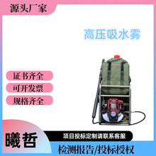 背负式大功率直流喷雾机高压细水雾灭火机火灾救援灭火装置