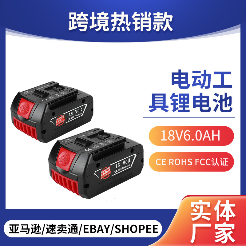 18650电池博世BOSCH 18V6.0Ah BAT609G BAT622 BA T618G电动工具