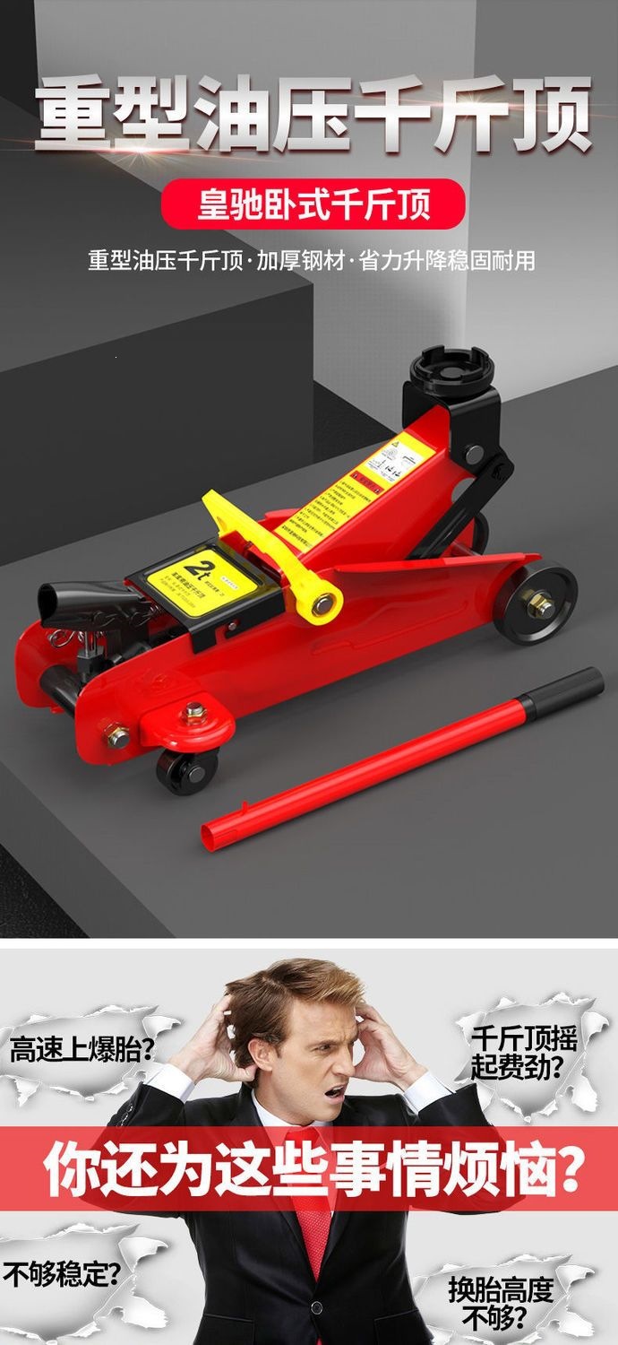 Huangchi Horizontal National Standard 2T Car 0kg Jack for Sedans, Vehicle-Mounted Van Hydraulic 0kg Jack Tire Changing Tool
