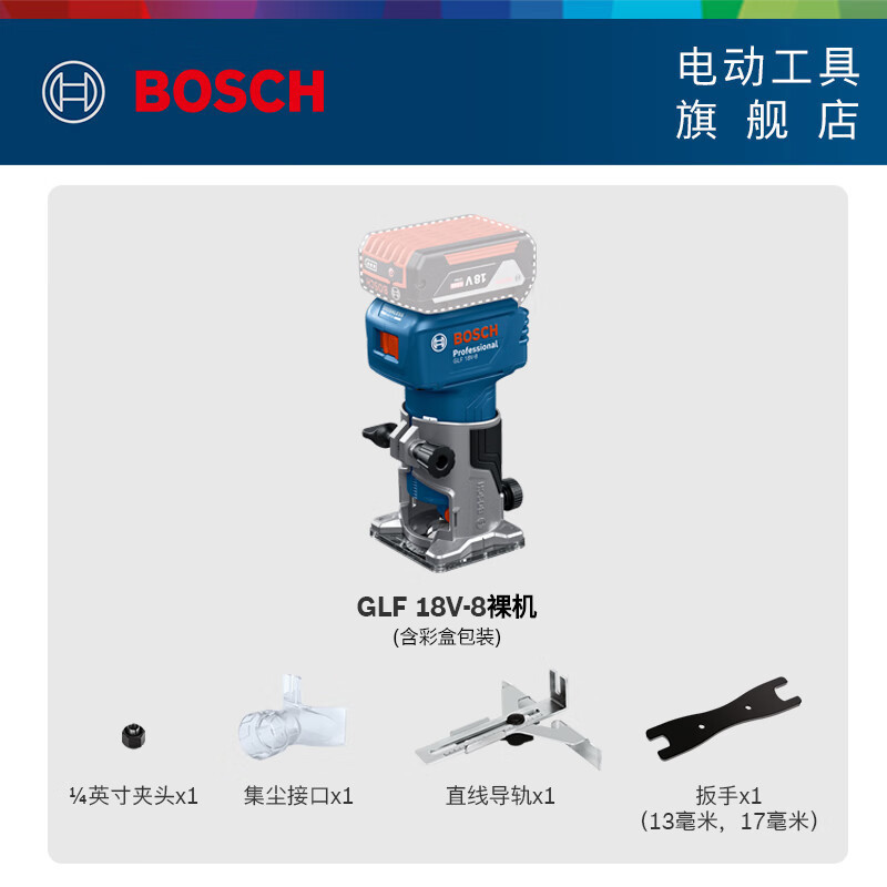 博世（BOSCH）GLF 18V-8专业锂电无刷修边机木工工具修边倒角机雕