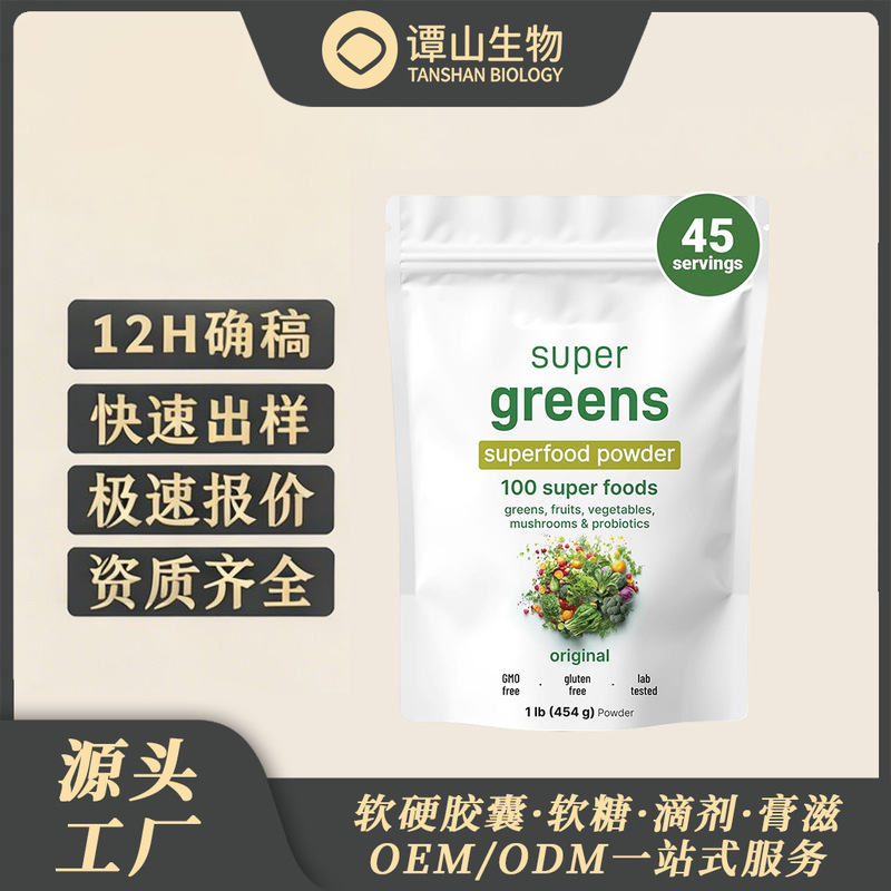 Cross-border super green powder Super greens vegetable powder food mix source factory OEM Cross-border super green powder Super greens vegetable powder food mix source factory OEM