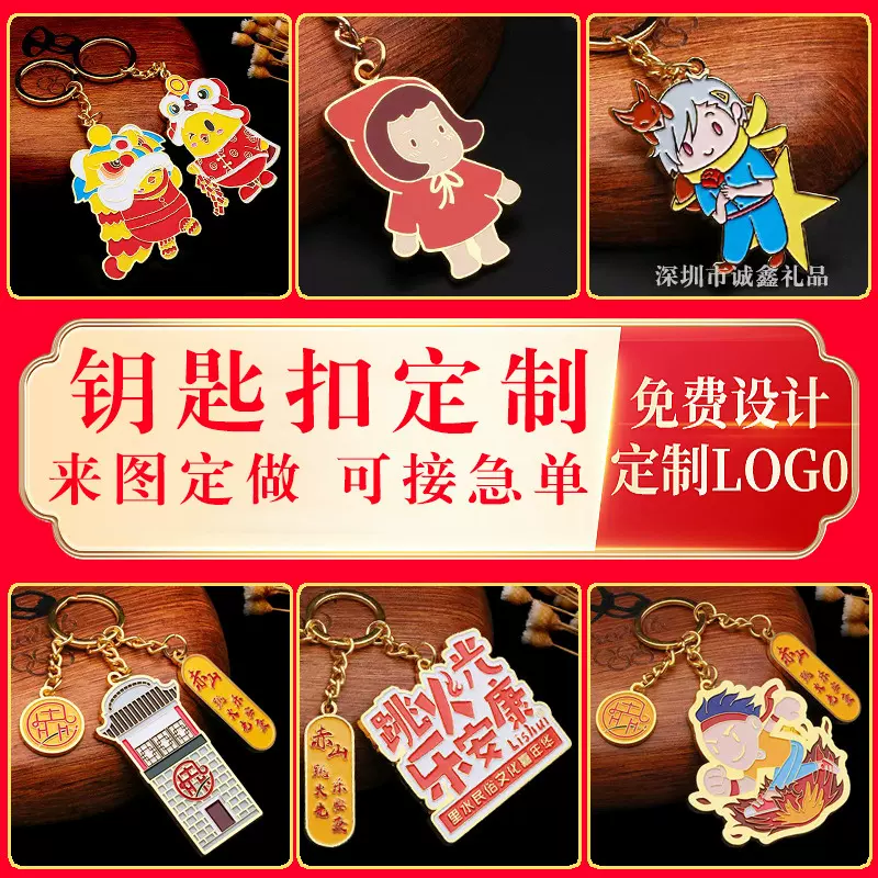 钥匙扣定制创意卡通金属烤漆珐琅挂件企业广告活动礼品文创周边