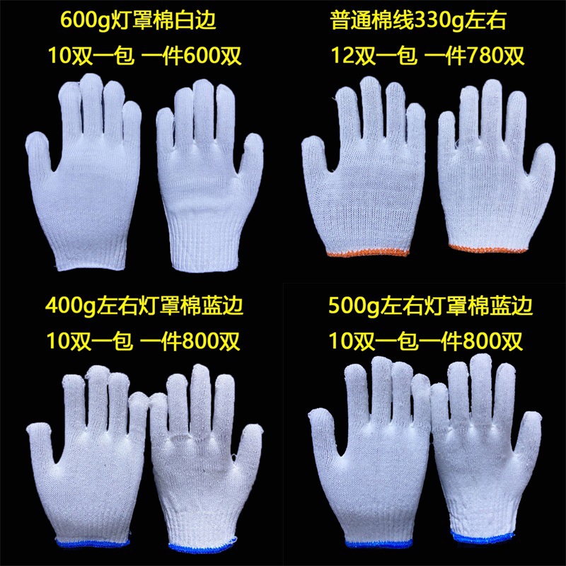 【批发】劳保手套加厚400g500g600g蓝边灯罩棉线手套耐磨棉线手套