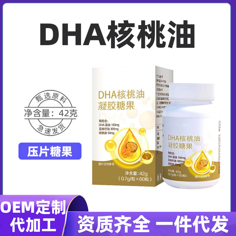 DHA核桃油凝胶糖果搭配高含量增强dha藻油儿童学生记忆力补充