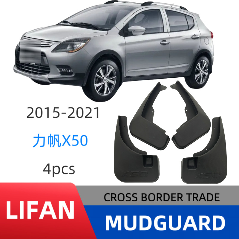 Aplicable a 15 - 21 Lifan X50 comercio exterior transfronterizo guardabarros de automóviles modificación de la piel de barro de fábrica directa 1