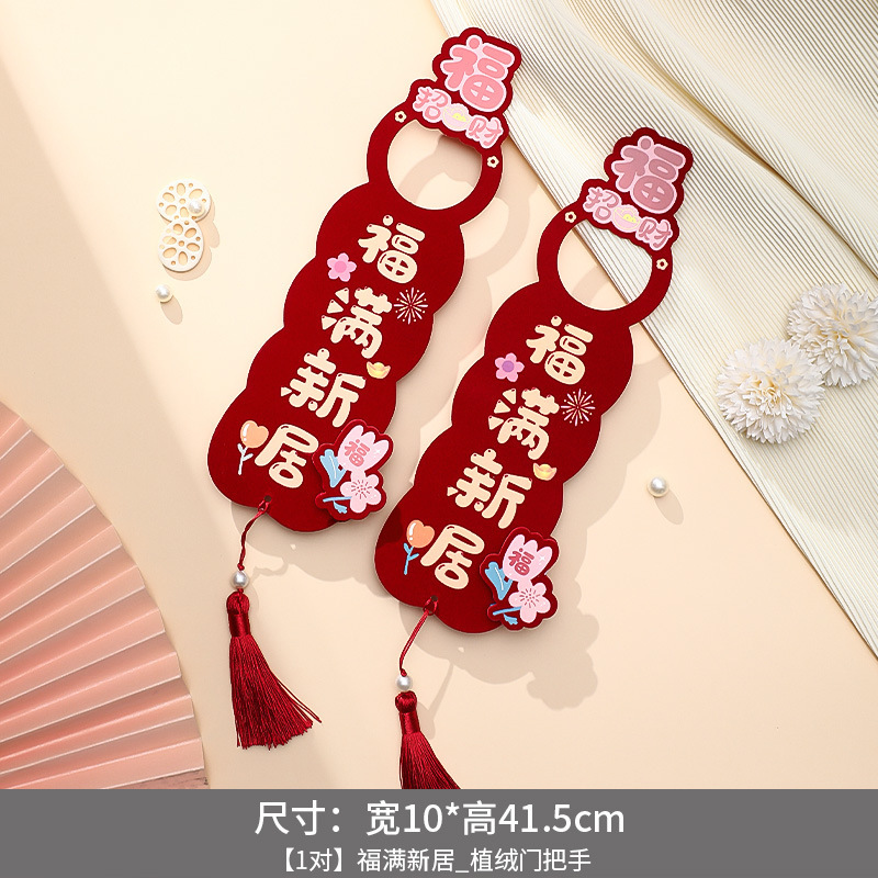 乔迁之喜新居布置装饰入户门把手挂饰新房搬家入宅仪式用品小挂件|undefined