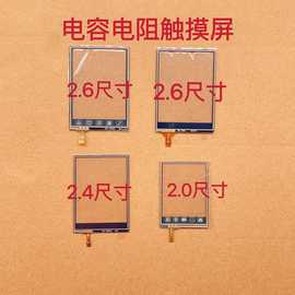 适用国产手机 老人 功能机2.0 2.4 2.6屏幕 电容屏 电阻屏 触摸屏