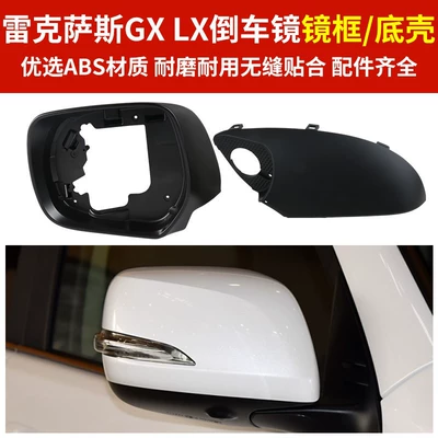 Rear mirror/rearview mirror assembly Mirror Housing Lx570 Reversing Mirror