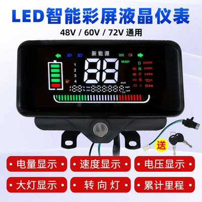 Electric tricycle dashboard 48v60v72V Motosiklet cihazları