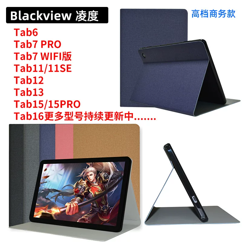 Чехол-кожаный для планшета BlackView TAB5 6 7 11SE 12 13 15PRO 16 защитная оболочка
