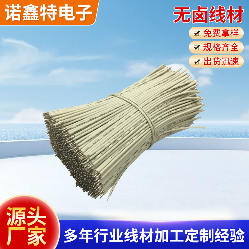 长度可选3302 3266无卤线材小家电配线 多色电子线线束无卤线材