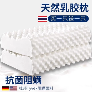 泰国天然乳胶枕头透气正品护颈椎助睡眠枕芯宿舍夏天一只装一对装