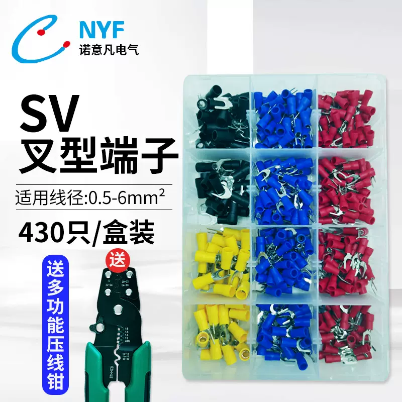 预绝缘冷压接线端子SV叉形U型铜鼻子线耳快速压接端头y型绝缘端子