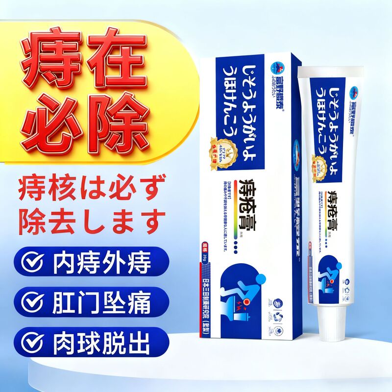 Hemorrhoids External Ointment Meat Ball Anal Itching Swelling Pain Internal and External Mixed Moles Hemorrhoids Hemorrhoids Ointment Wholesale